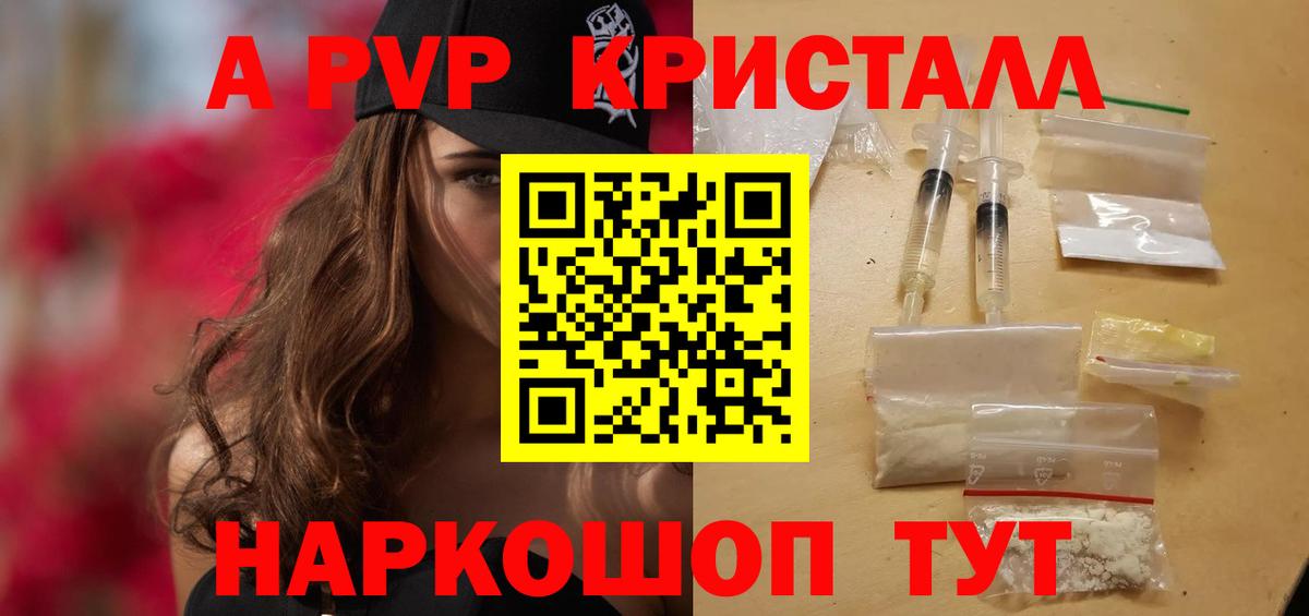 A PVP Crystall Ялта