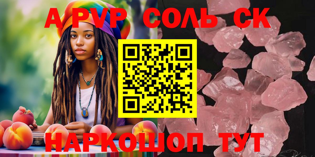 Ялта  A-PVP мука  Вход с VPN  APVP крисы CK 