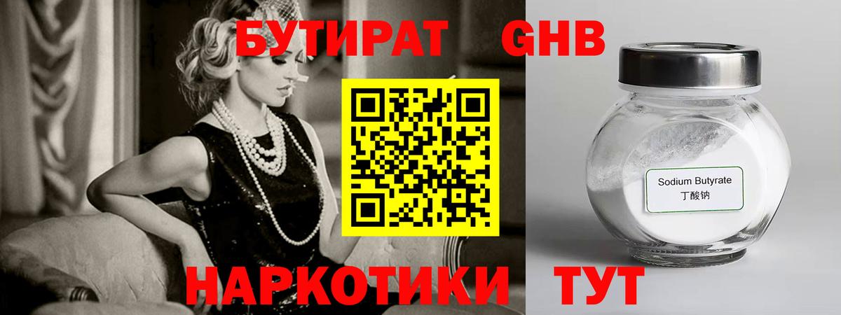 Ялта  Бутират бутандиол  Вход с VPN 