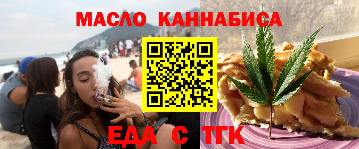 Еда ТГК марихуана  Вход с VPN  Ялта 