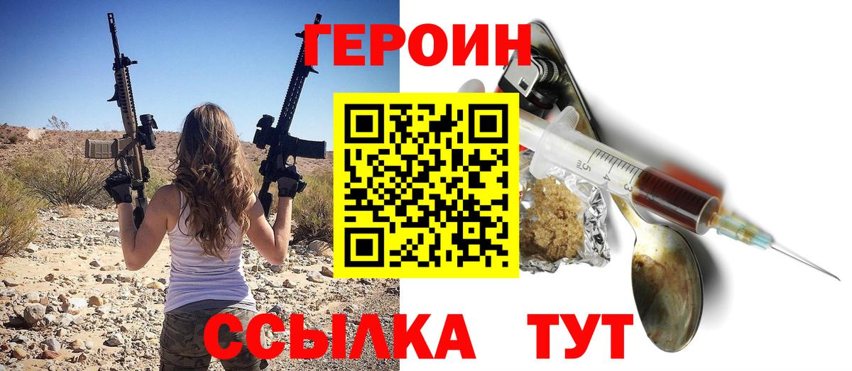 Героин герыч  Вход с VPN  Ялта 