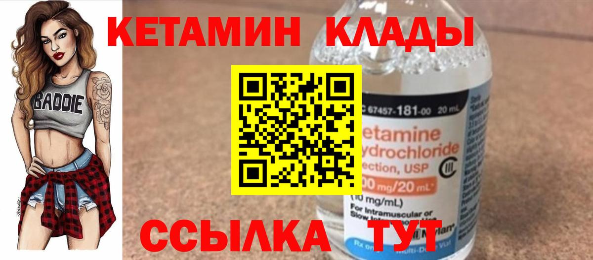 Кетамин VHQ  КЕТАМИН VHQ  Ялта  Вход с VPN 