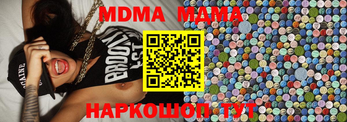 MDMA кристаллы  MDMA  Ялта  Вход с VPN  МДМА crystal 