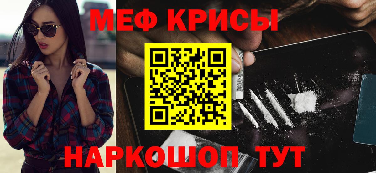 Меф  МЯУ-МЯУ VHQ  Вход с VPN  Меф кристаллы  Ялта 