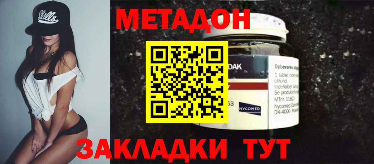Метадон кристалл  Вход с VPN  сайты даркнета официальный сайт  Ялта 