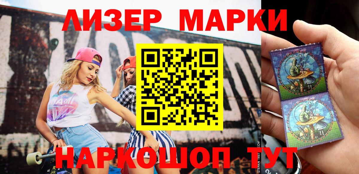 Наркотические марки 1500мкг  Вход с VPN  Ялта 