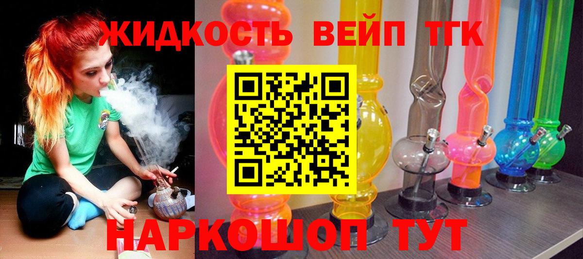 Дистиллят ТГК жижа Ялта